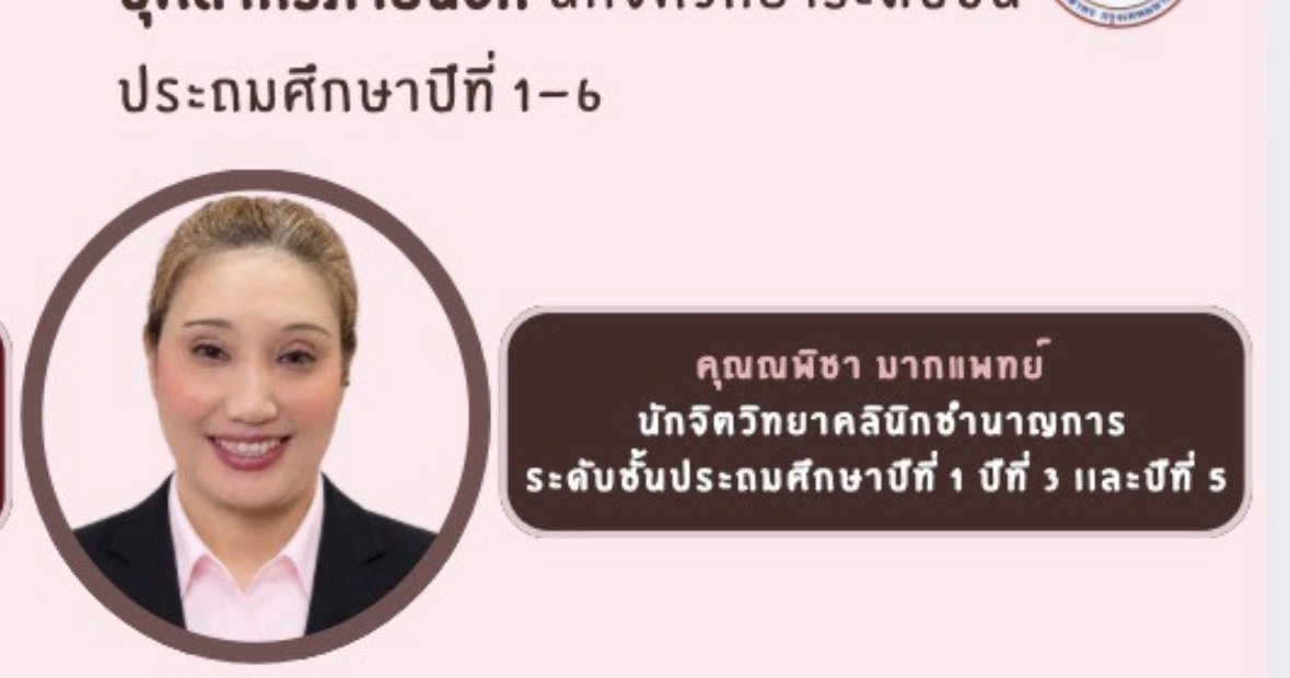 คุณพิชา มากแพทย์